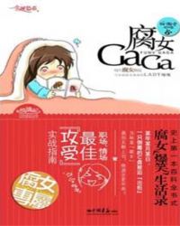 腐女猛于虎