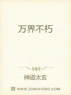 万界不朽