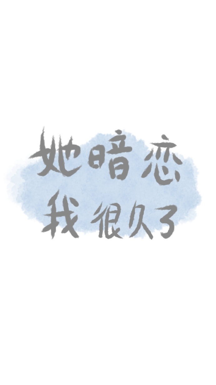 隔壁班的小女神暗恋我很久了