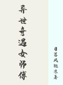 异世奇遇女师傅