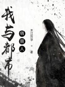 我与都市俏丽人