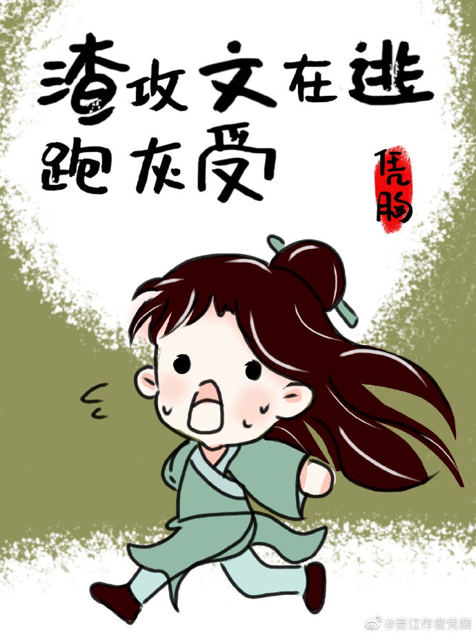 渣攻文在逃炮灰受[穿书]