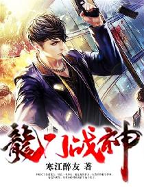 龙门战神