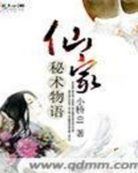 仙家秘术物语