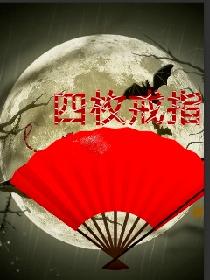 四枚戒指