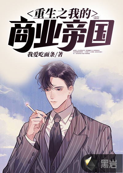 重生之我的商业帝国