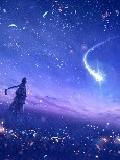 星河之上