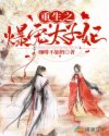 重生之爆宠太子妃