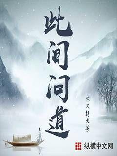 此间问道