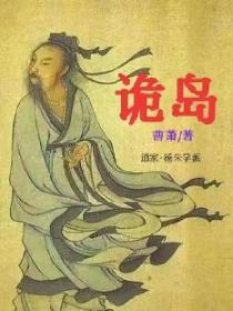诡岛