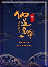 穿书之仙道争锋
