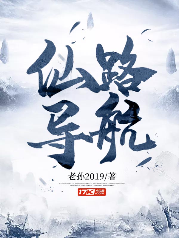 仙路导航