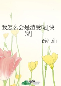 渣攻都是我辅助[快穿]
