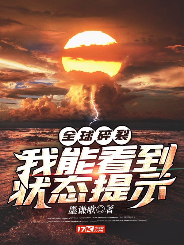 全球碎裂：我能看到状态提示