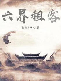 六界租客