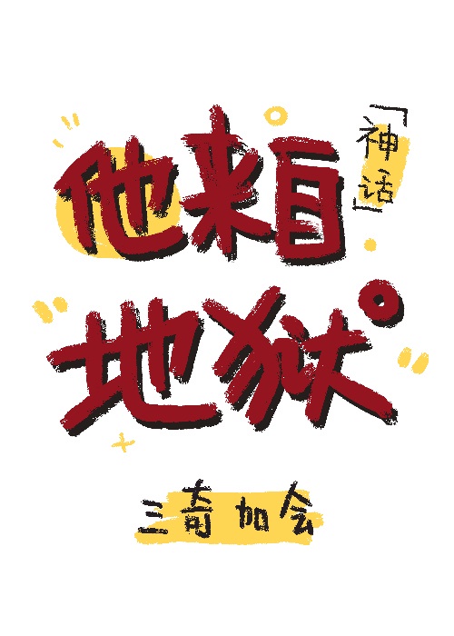 听说我是天堂最强白莲花[神话]