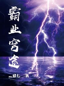 霸业穹途