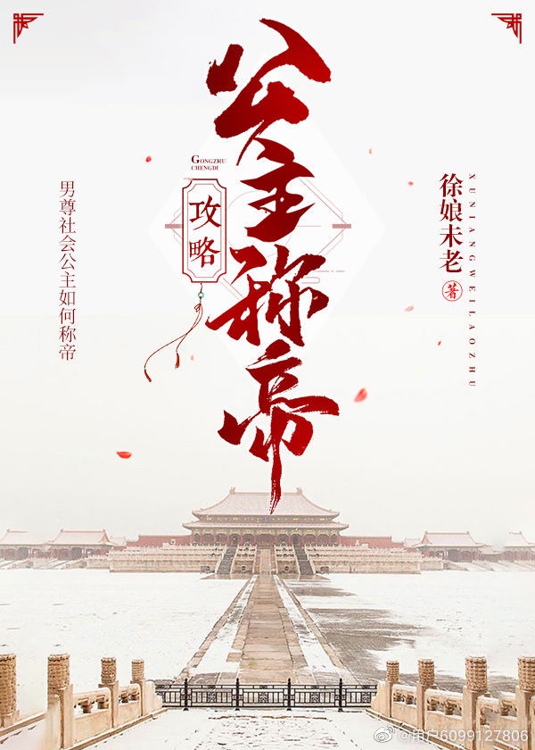公主无心做海王