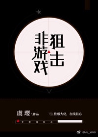 非游戏狙击