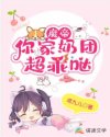 魔帝，你家奶团超乖哒