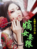 嫡女要狠