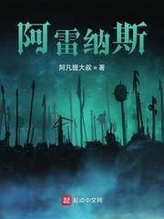 阿雷纳斯