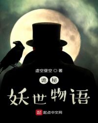 诡秘妖世物语