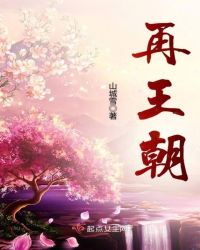 再王朝