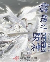 霹雳之男神拯救计划