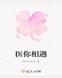 医你相遇：最萌身高差