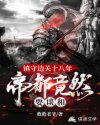 镇守大秦十八年帝都要谈和