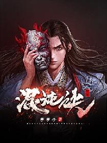 荒芜混沌决