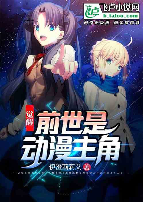 觉醒：前世是动漫主角