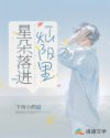 星朵落进灿阳里
