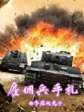 雇佣兵手札