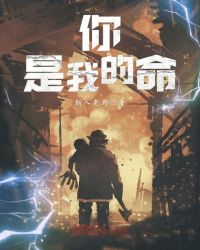你，是我的命