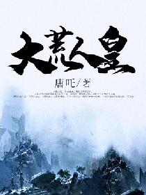 大荒人皇