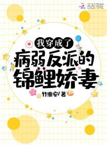 我穿成了病弱反派的锦鲤娇妻
