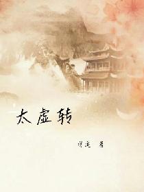 太虚转