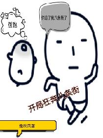 开局狂奔八条街