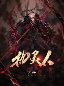 执灵人