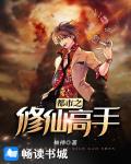 都市之修仙高手
