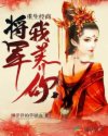 重生经商：将军，我养你