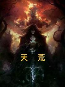 天荒