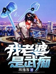 我老婆是武痴