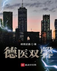 德医双馨