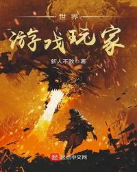 世界游戏玩家