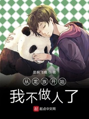 从龙族开始我不做人了