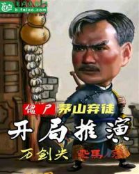 僵尸：茅山弃徒，开局推演万剑诀