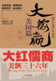 大红儒商之大输赢